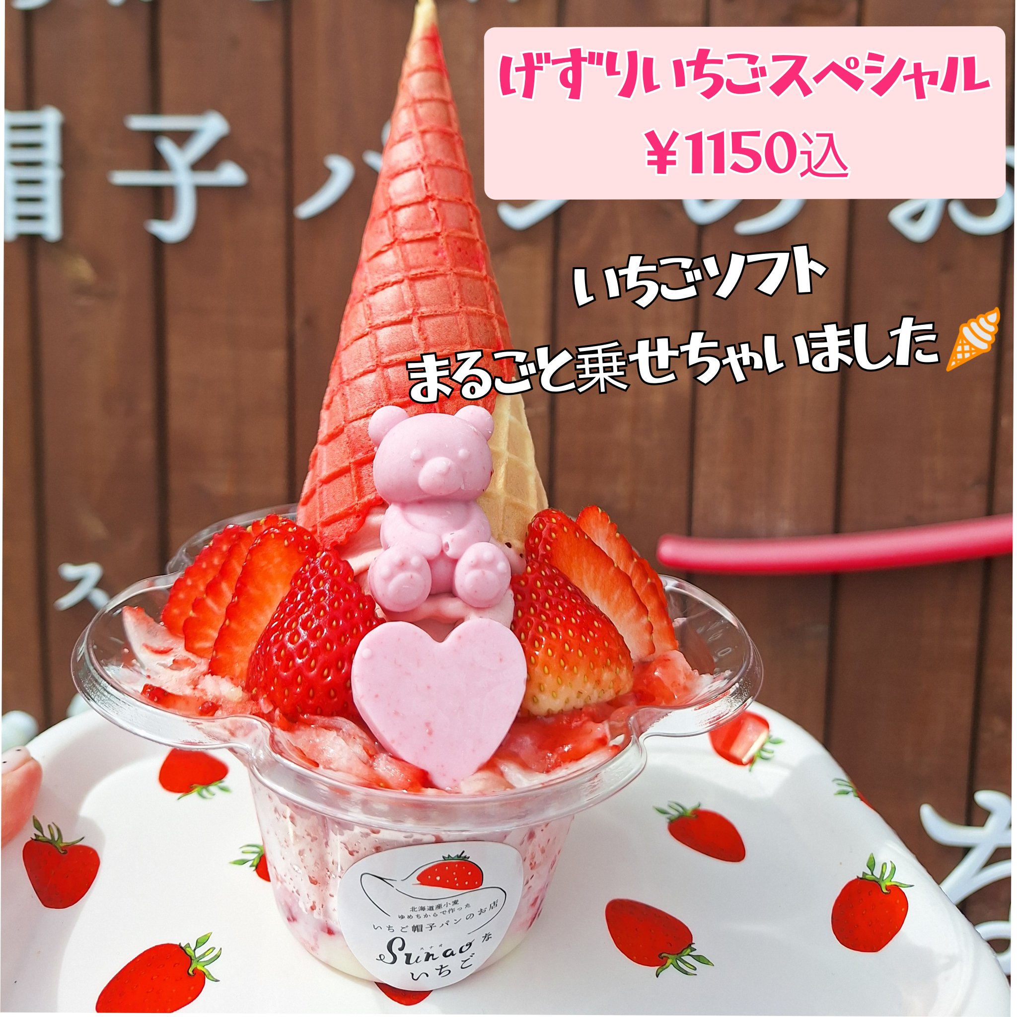 いちごクリーム様 59378-66-