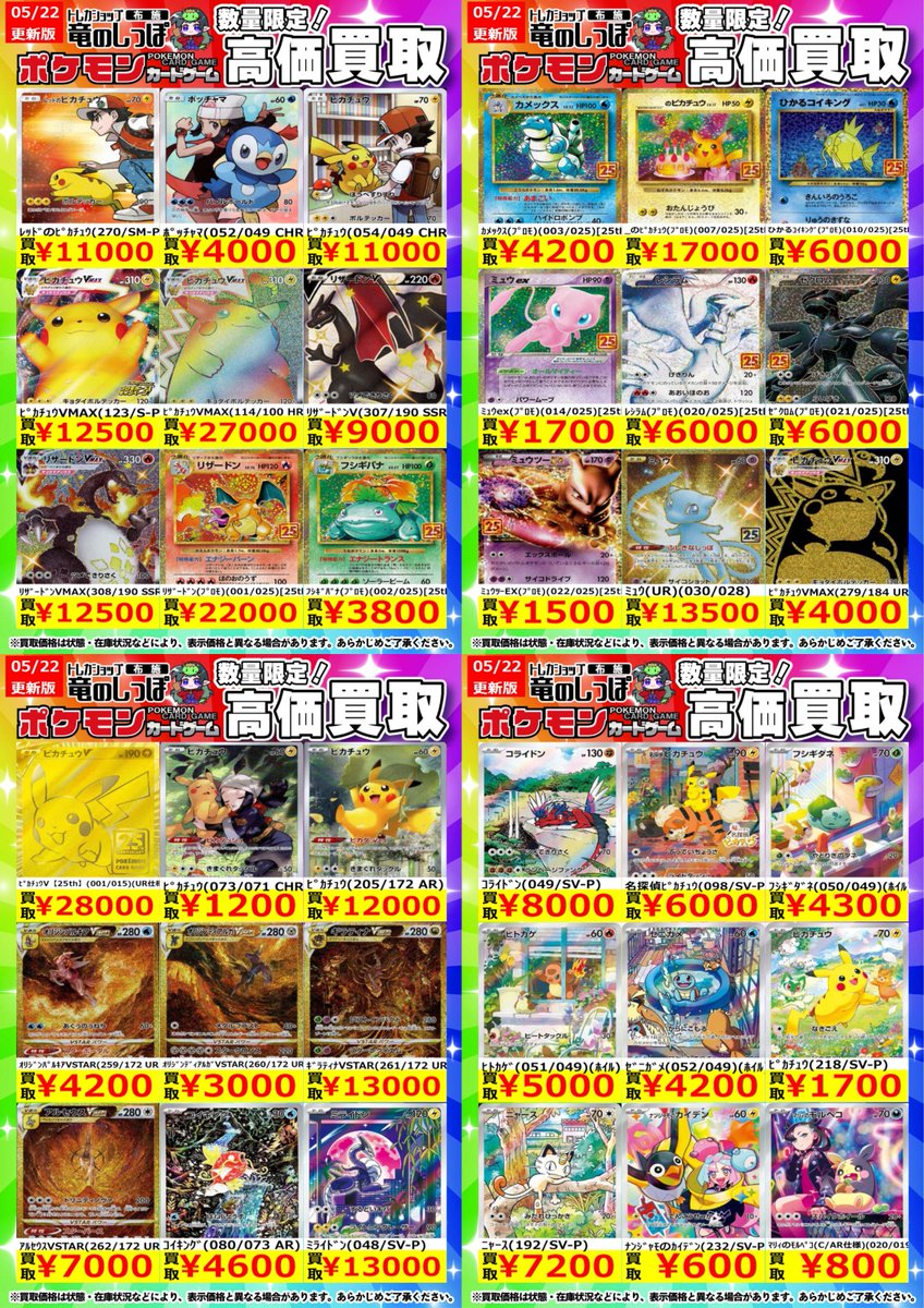 高価買取情報 #ポケモンカード】#布施しっぽのポケカ買取表 ポケカハイ