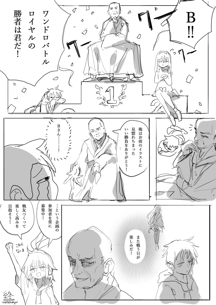 ワンドロバトルロイヤル参戦者募集中!
詳細はリプより 