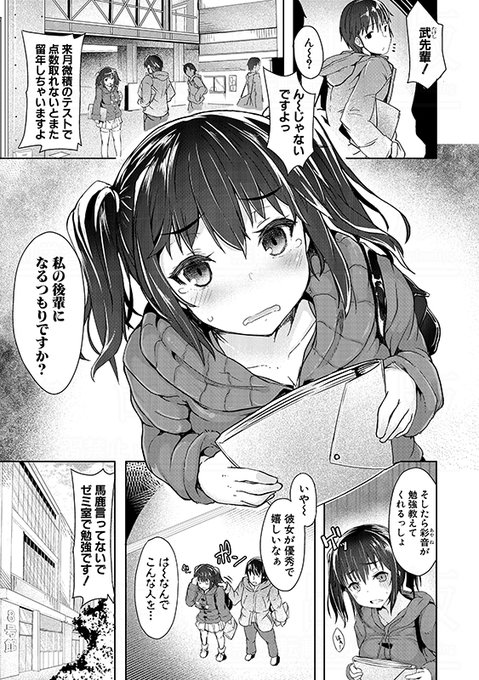 eigetu先生()の初単行本『発情りざかりな年下～淫乱処女のトロ顔誘惑～』より収録作を紹介!大学生カップルの真面目な後輩彼女は、無事に試験が終わるまでH禁止令を出すが…… 