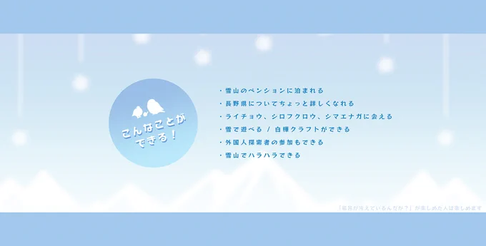 長野県の某山にあるペンションで集おう そして白くてふかふかの鳥と会おう (テスプ待ちのシナリオです)