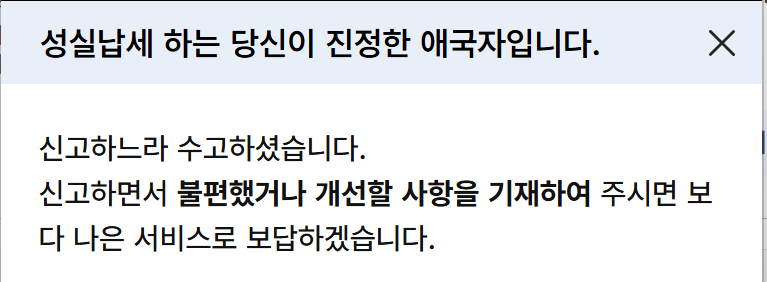 홈택스,
올해는 예전보다 좀 편해졌다고 느꼈다.