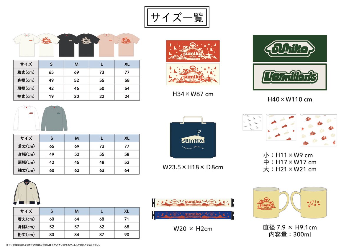 グッズ情報】 #sumika Live Tour 2025 『Vermillion's』⏰ 事前通販を