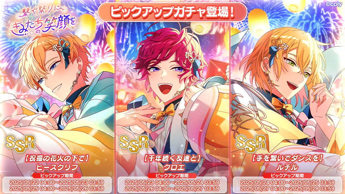 サクラの国の魔法使い瑞花PR4枚セット PUガチャ告知】 イベント「繋ぐ祭りにきみたちの笑顔を」で追加された