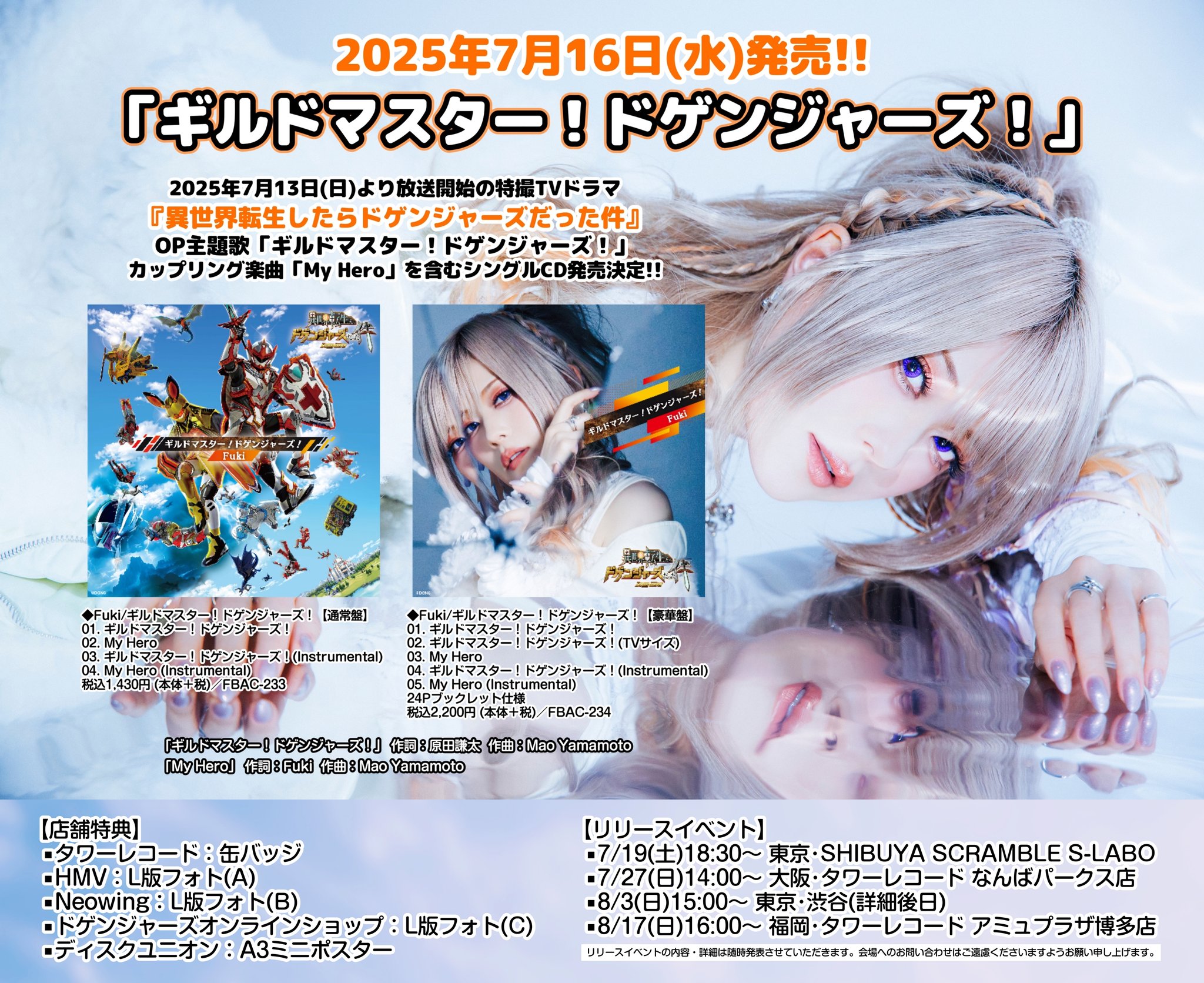 ギルドマスター いまじん特典 オリジナル大型布ポスター