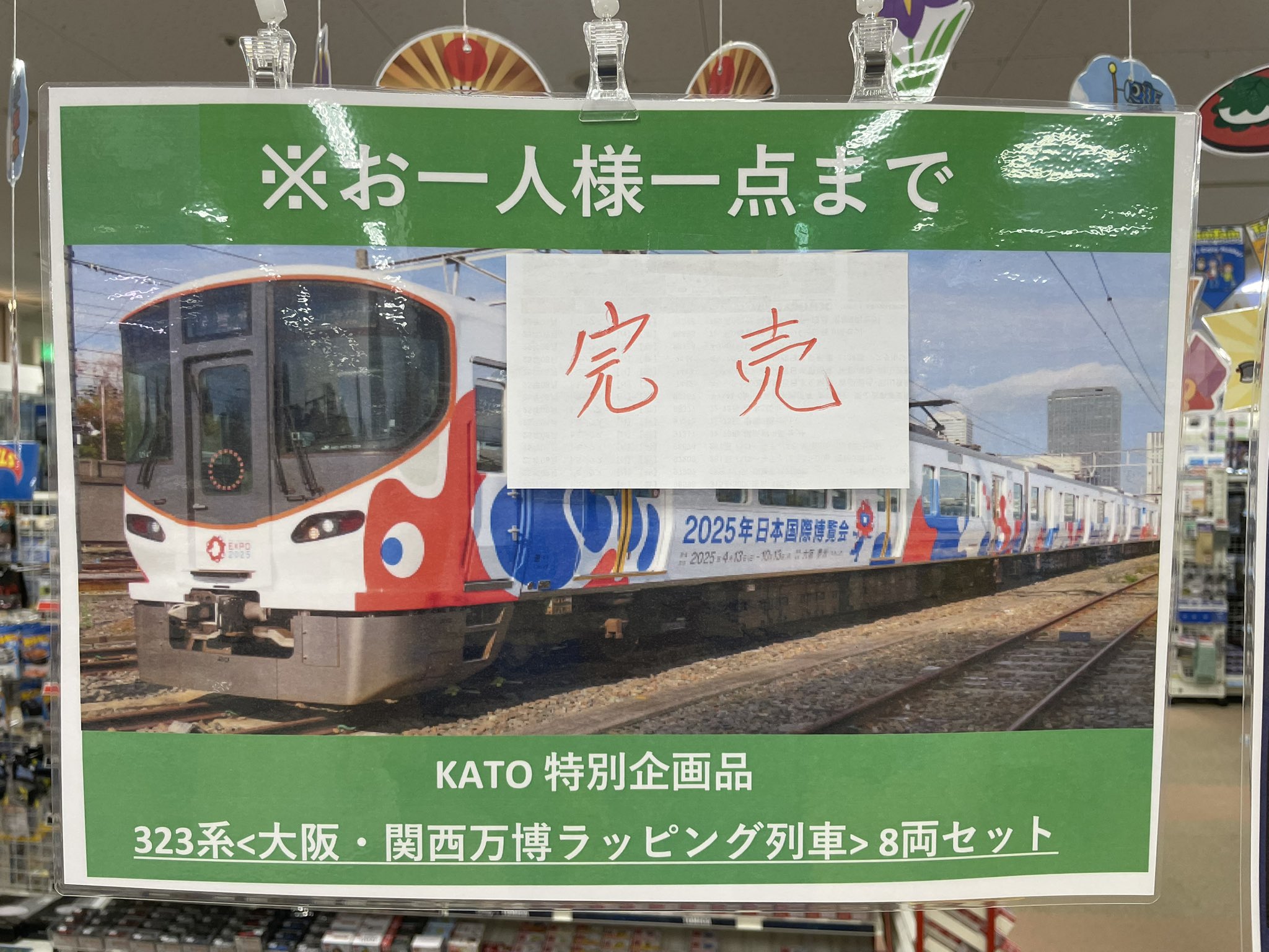 KATO 特別企画品 323系<大阪・関西万博ラッピング列車> 8両セット