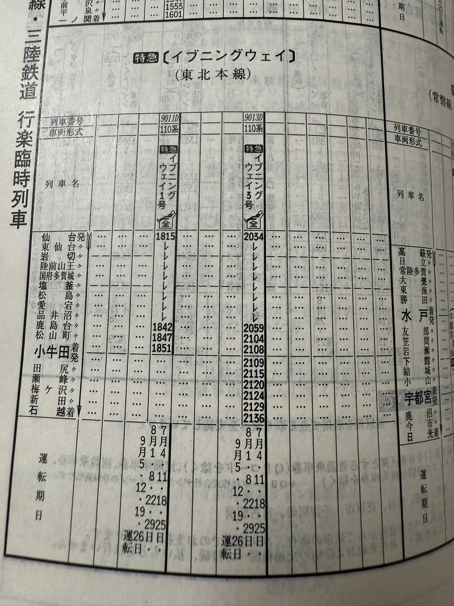 キハ110の特急だと、、！？