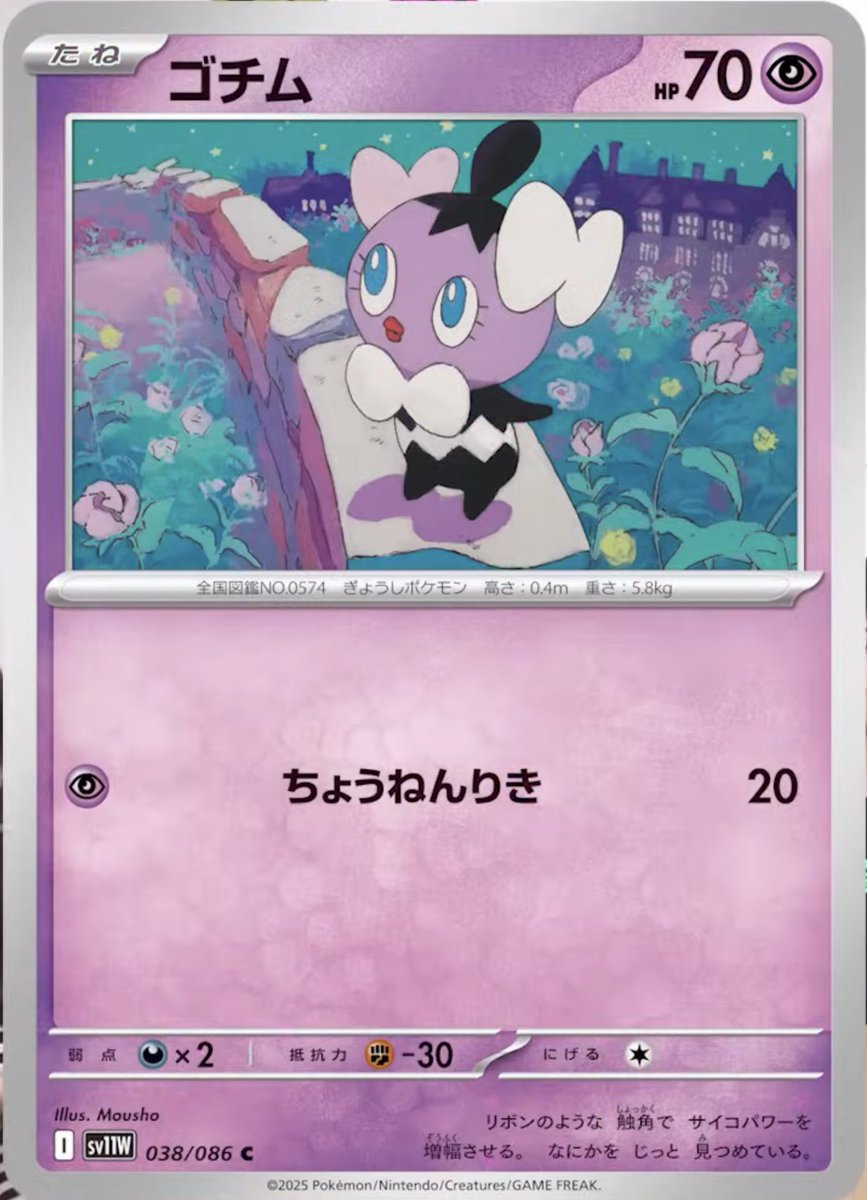 新カード公開】 ✓ゴチルゼル ✓ゴチミル ✓ゴチム 拡張パック