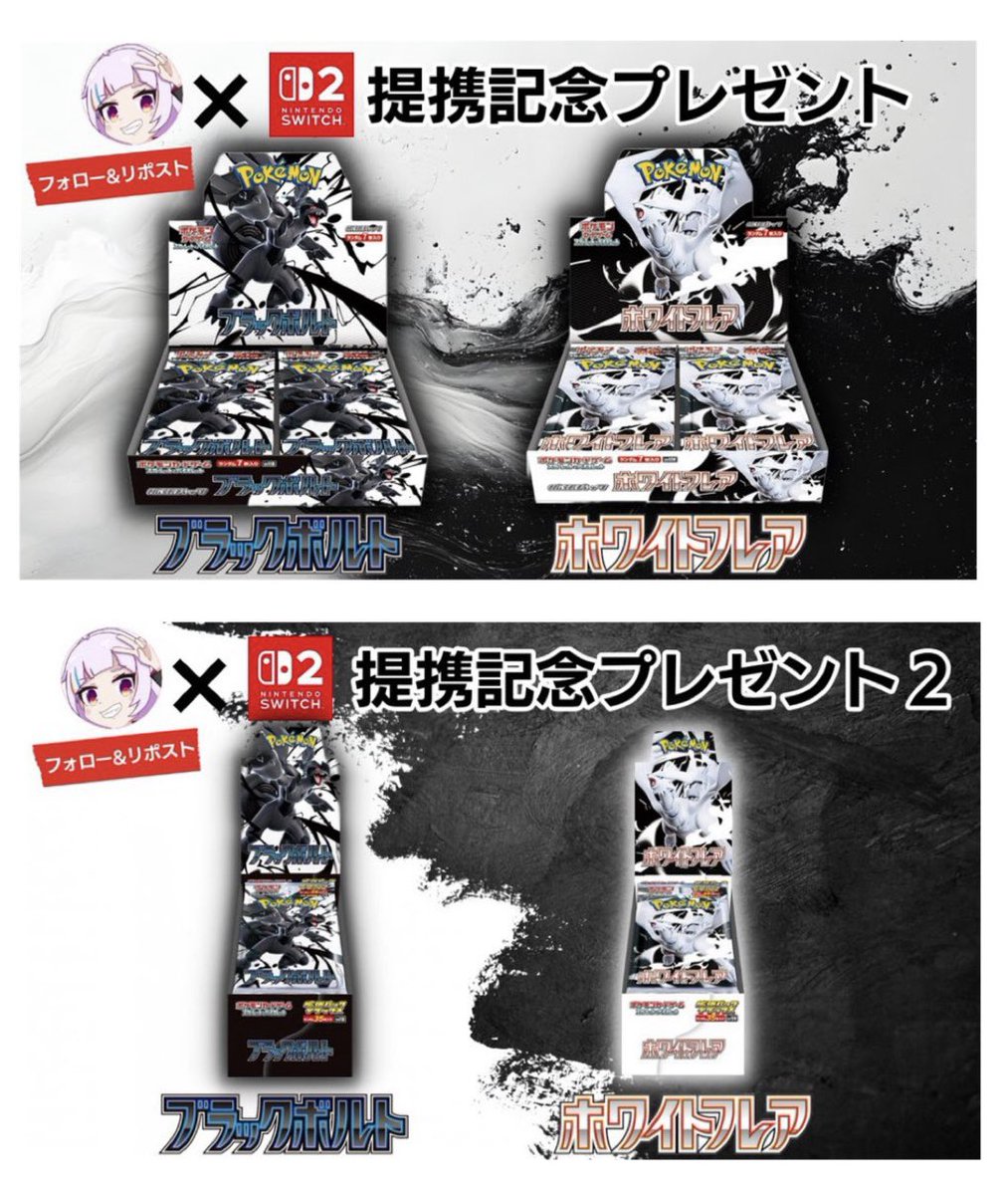 ＼📱LHUB提携記念 プレゼント企画／

◤◢◤◢◤◢◤◢◤◢◤◢
#ブラックボルト
#ホワイトフレア
抽選で各１名様にプレゼント🎁
◤◢◤◢◤◢◤◢◤◢◤◢

1️⃣ <a href="/Laurier_News/">ローリエ🔔トレカ速報</a> をフォロー
2️⃣ それぞれの投稿をリポスト

✅デラックスBOX(合計2BOX)
x.com/2021nzelda/sta…

✅拡張パックBOX