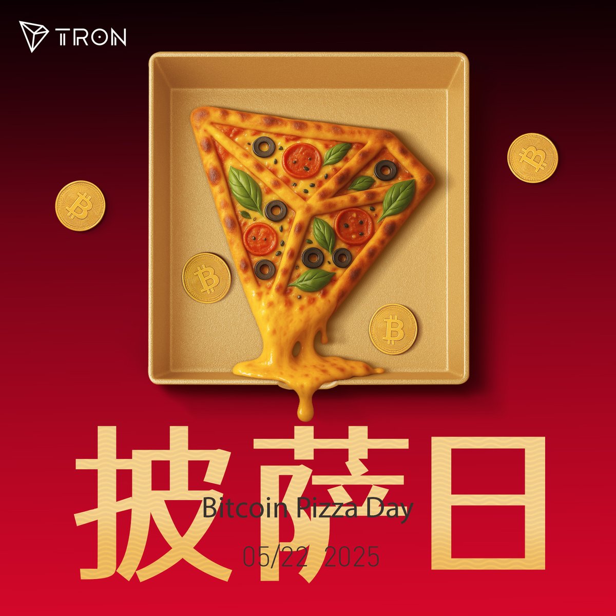 🍕两块披萨，一段传奇🔥10,000枚BTC点燃的火种🌟正在照亮去中心化的星辰大海#比特币披萨日#TRON