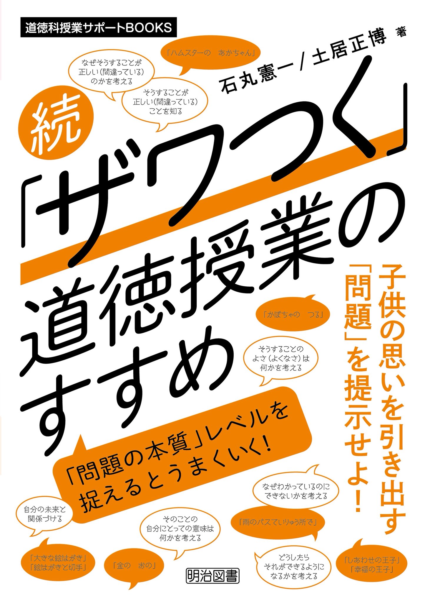 教育書＠明治図書 (@meijitosho_book) / X