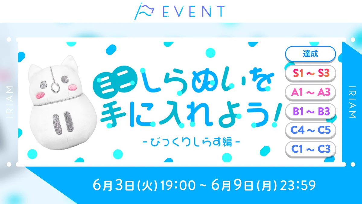 IRIAMイベント情報【公式】 on X: 