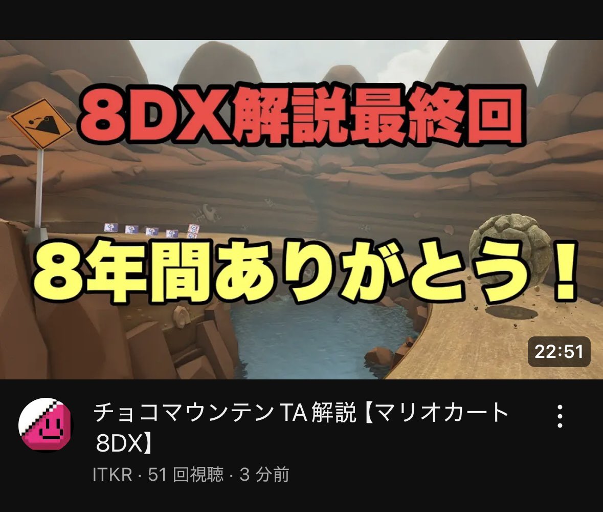 8DX最後らしい 数えたら28コースも担当出来てました、いたくらさんも見て頂いた皆さまも本当にありがとうございました
話せてないこともまだまだあるけどかなり色々やれたと思うのでよかった！
Switch2は当たっていません。