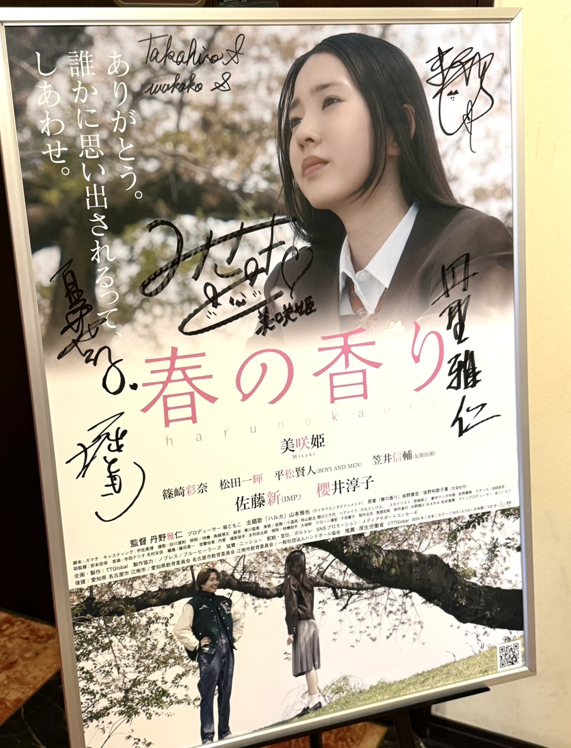 映画『春の香り』【公式】 (@harunokaori_mov) / X