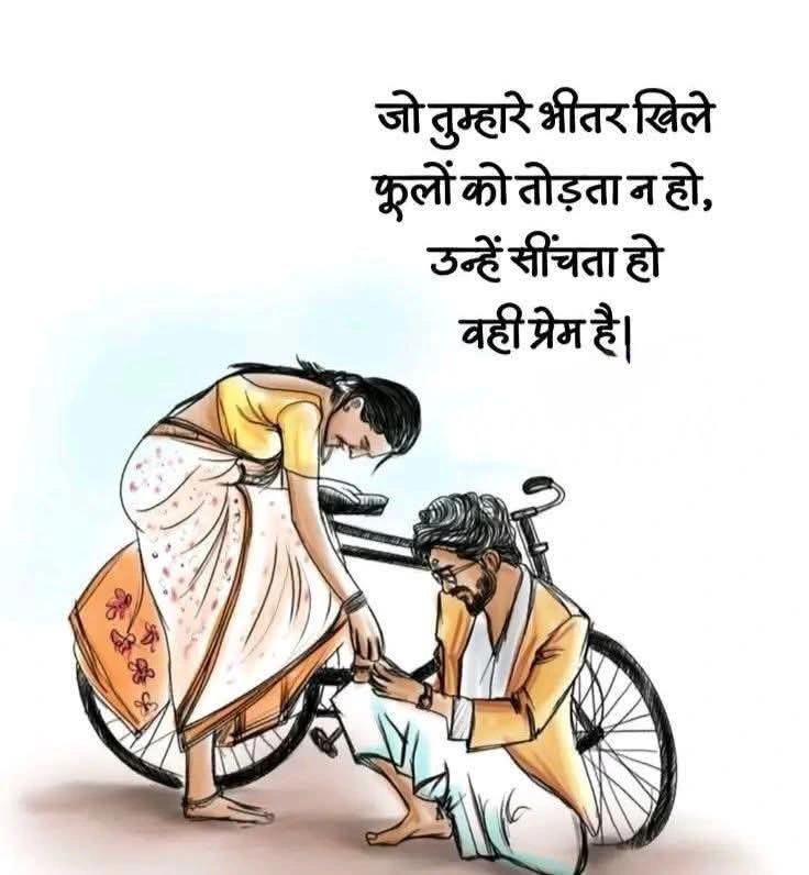 सरल नहीं है किसी से, यूँ प्रेम कर पाना
किसी का प्रेम समझ पाना, प्रेम का मान रख पाना

आप अनजाने में अनेक बार, वे फूल कुचल डालते हैं
आप प्रेम तो चाहते हैं मगर, देने का मात्र भ्रम पालते हैं

सरल नहीं है किसी हृदय के, फूलों को सींच पाना
सरल नहीं है स्वयं को, इस समर्पण पर खींच लाना.🖊️