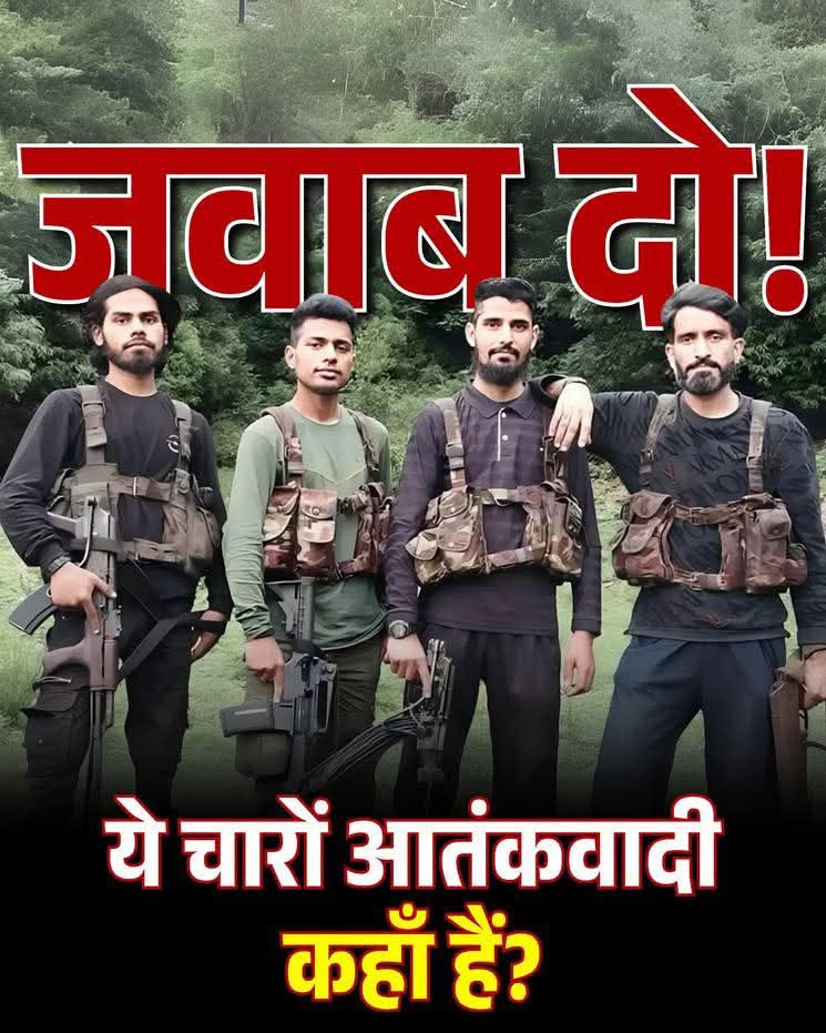 पहलगाम में जिन आतंकवादीयों ने हमारे देश के नागरिकों को निशाना बनाया,28 महिलाओं की मांग का सिंदूर उजाड़ा  था।वे कहां हैं? कौन है वह उनका नाम क्या है। यह राज कब खुलेगा देश की जनता इंतजार में है कब पकड़े जाएंगे ।  जवाब दो ।#highlightseveryone #workoutmotivation #womensupportingwomen