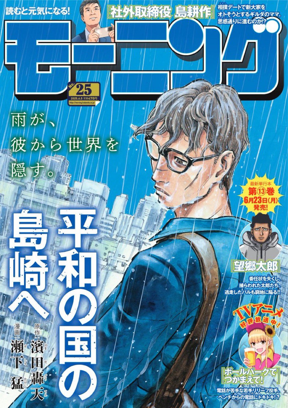 公式】平和の国の島崎へ@第9巻発売中！ on X: 