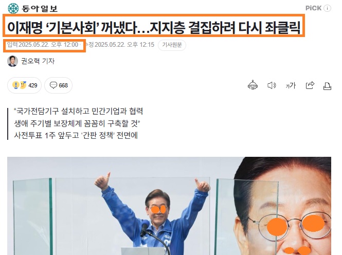 ㅋㅋㅋㅋㅋㅋㅋㅋㅋㅋ 개씹사기꾼새끼
2025.4.15 - 기본소득 안 한다!!! 우클릭!!!!!!!!
2025.5.22 - 기본소득 한다!!! 좌클릭!!!!!!

아니 어떻게 이런 사기꾼새끼를 지지한다고 ㅋㅋㅋㅋㅋㅋㅋㅋㅋㅋㅋㅋㅋㅋ