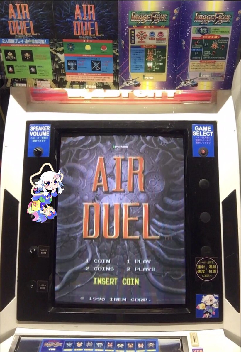 1990年 アイレム 『エアデュエル』 稼働しました☆彡