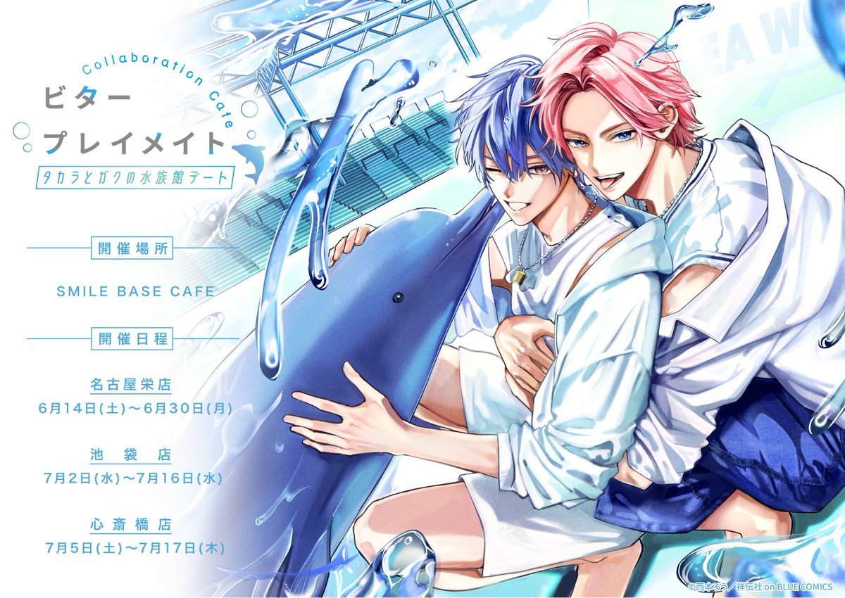 𓐍𓈒◌𓂃本日開催𓂃◌𓈒𓐍 「#ビタープレイメイト」Collaboration Cafe