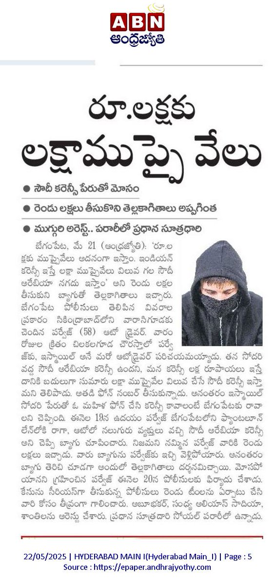 అత్యాశ ఎప్పటికైనా ప్రమాదమే. ఈజీగా డబ్బులు రావాలన్న మీ కోరిక ఇబ్బందులపాలు చేస్తుందని గుర్తుంచుకోండి. తప్పుడు మార్గాల్లో డబ్బులు సంపాదించాలనే ఆశతో మీ సేవింగ్స్‌ ఖాళీ చేసుకోవద్దు. హవాలా, డ్రగ్స్‌ దందా వంటి వాటి జోలికి వెళ్లి ఇబ్బందులకు గురికావొద్దు.
#telanganapolice