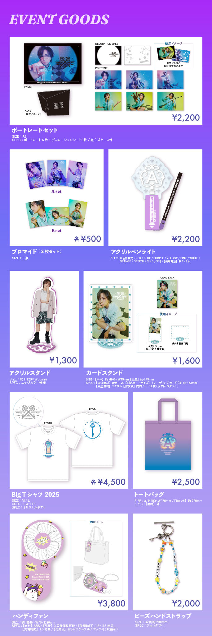 蒼井翔太 グッズセット