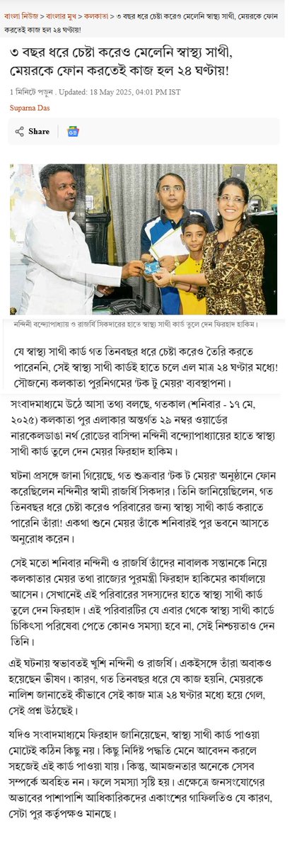 Swasthyasathi WB tweet media