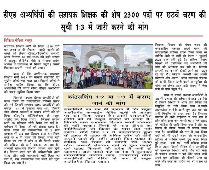 <a href="/OPChoudhary_Ind/">OP Choudhary</a> माननीय मंत्री जी से निवेदन ही की शिक्षक भर्ती 2023 के बचे हुए सहायक शिक्षक के 2300 पदों पर 1:3 में काउंसलिंग कराकर सभी पदों को भरा जाये।