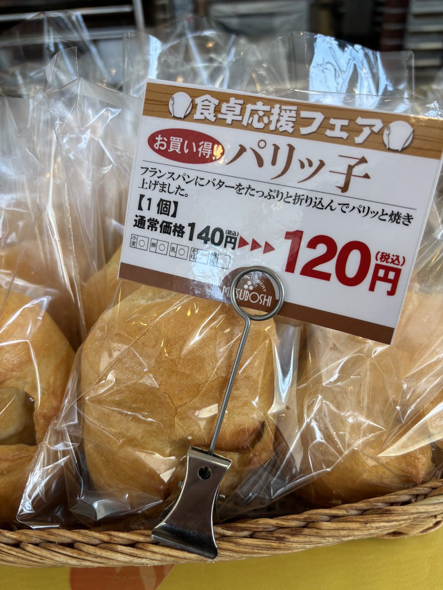 食卓応援フェアは本日22日まで！
人気の商品がいつもよりお得に手に入るチャンス！✨
もう残り数が少ないです。
まだの方もリピートの方もお待ちしてます！