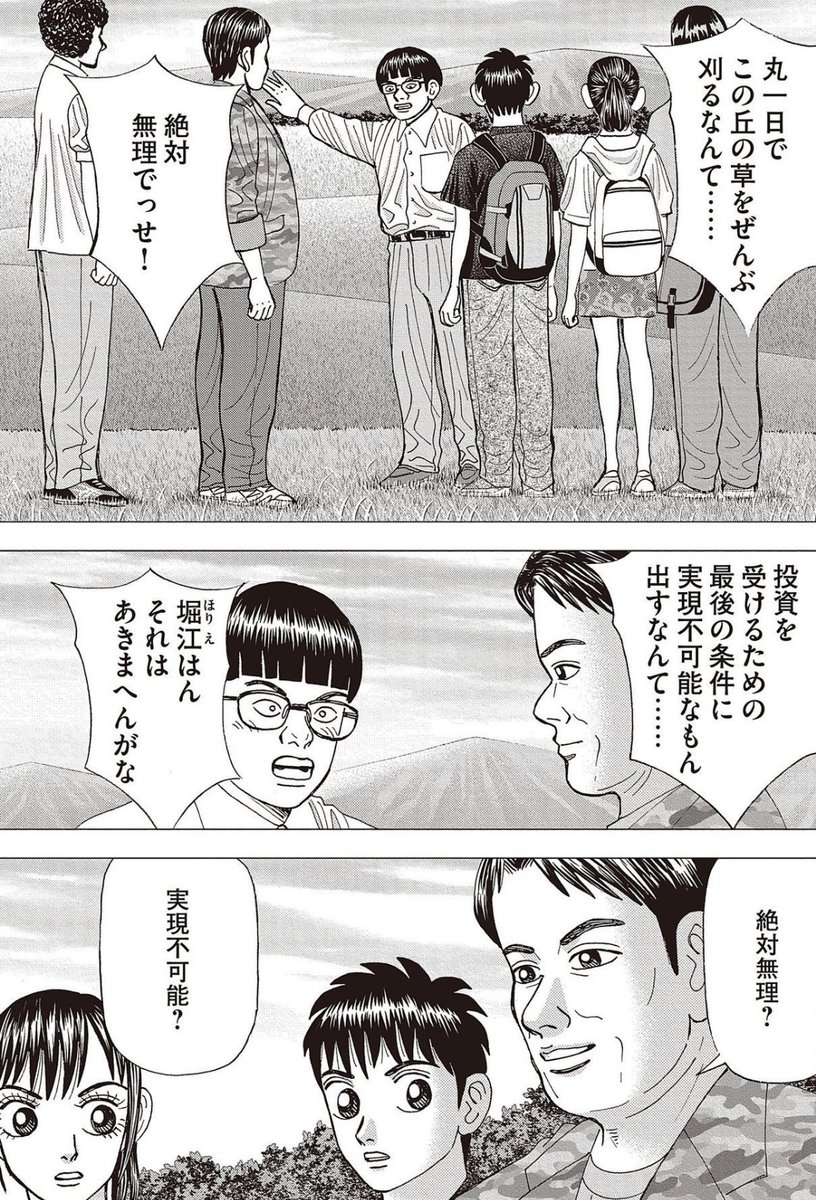 【みんなが「無理だ」というところに、成功のチャンスが潜んでいるって話。】1/3 
