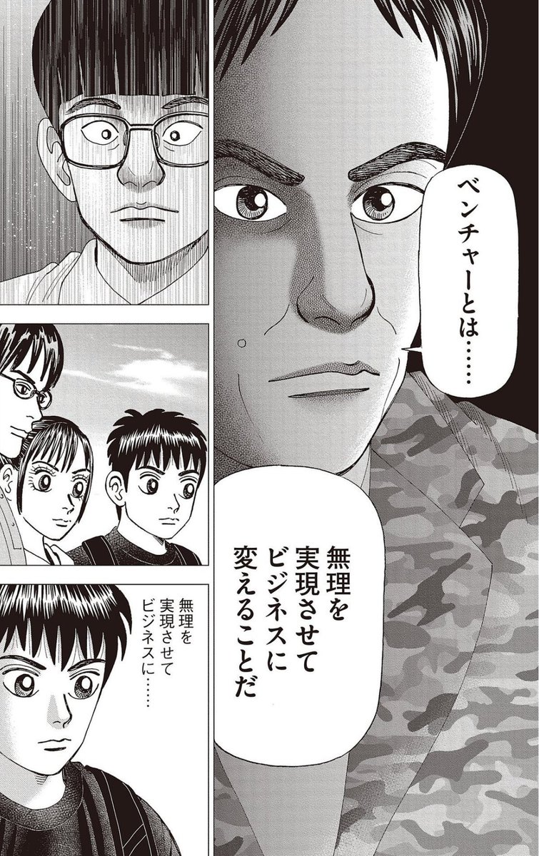【みんなが「無理だ」というところに、成功のチャンスが潜んでいるって話。】2/3 