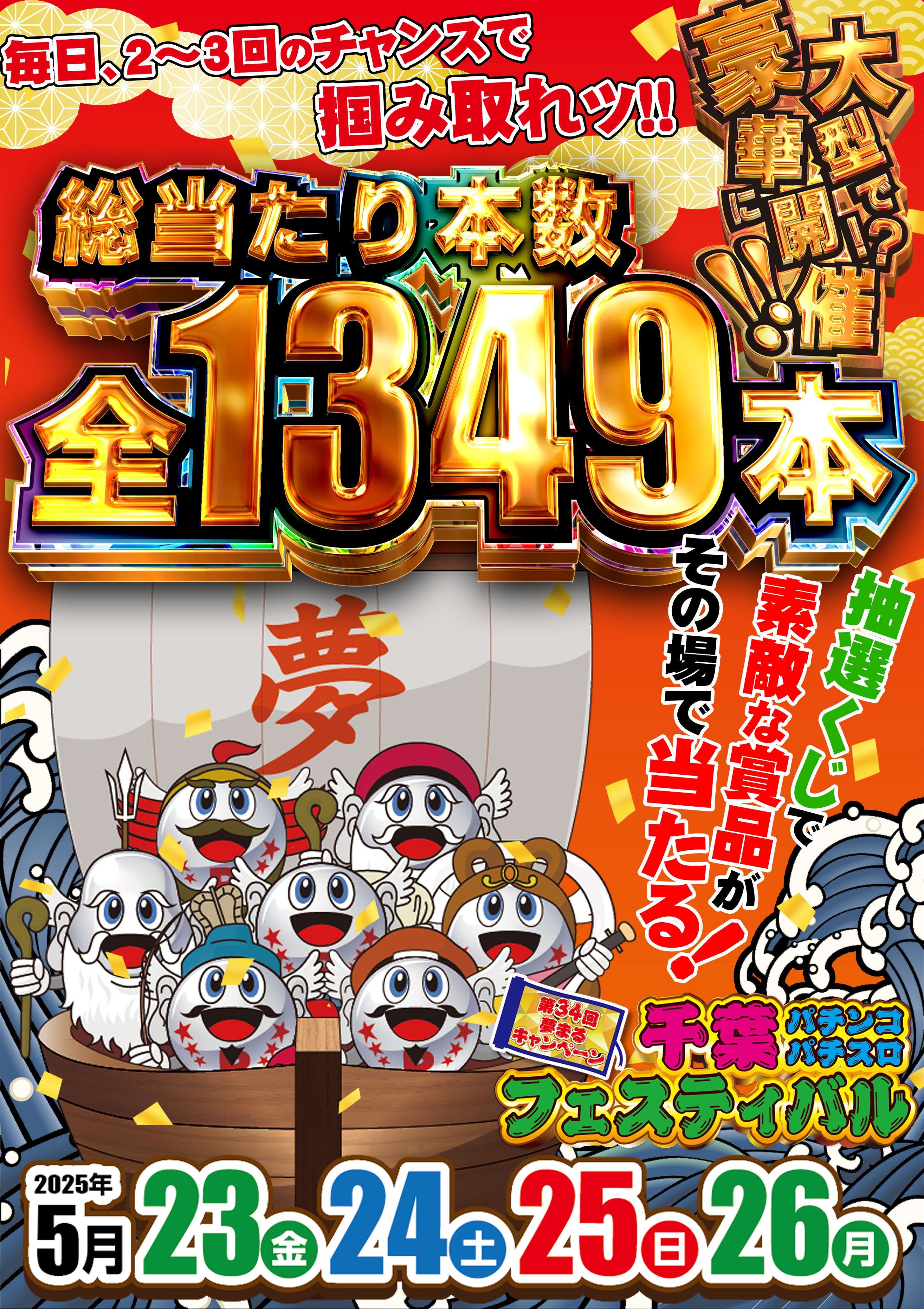 【送料無料】千葉パチンコパチスロフェスティバル オリジナルカタログ 送料無料】千葉パチンコパチスロフェスティバル オリジナル