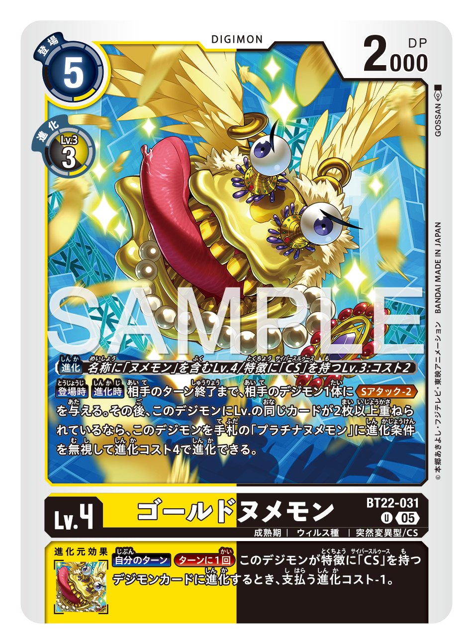 デジモンバトルターミナル DM-052 プラチナヌメモン 旧デジモン