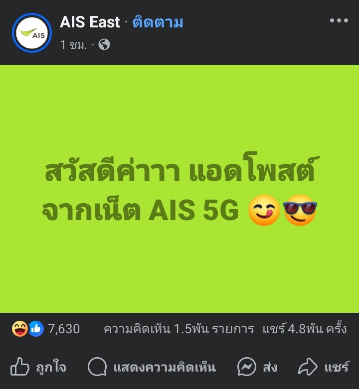 EShowa_likeit25's tweet photo. การตลาดแบบใหม่ในยามช่วงชุลมุน ก็ไปย้ายค่ายเบอร์เดิมไปเลยสิค่ะ เริ่ดมากค่าย ais 💚

#เน็ตทรูล่ม #ทรูล่ม https://t.co/T8wWfX7TiQ
