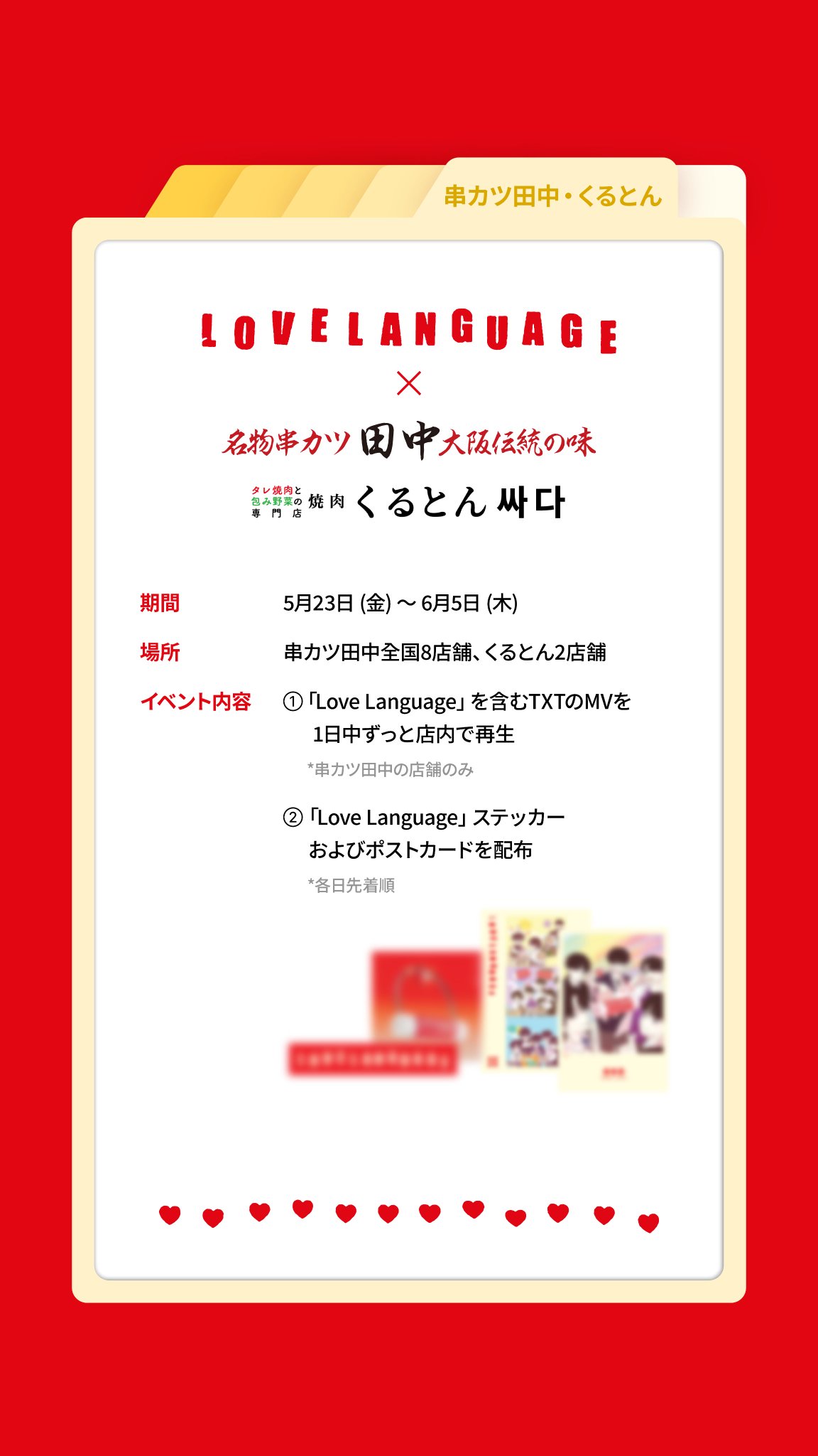 TXT JAPAN OFFICIAL on X: 
