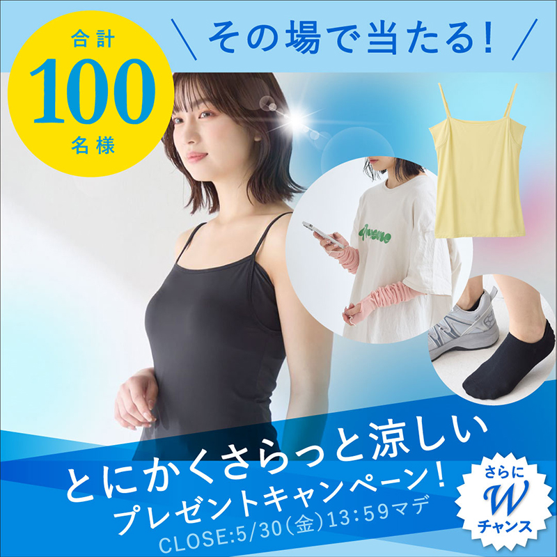 tutuanna's tweet photo. ╭━━━━━━━━━━━╮

　#とにかくさらっと涼しい
　キャンペーン🎁✨

╰━━━━━━━━━━━╯
.
#チュチュアンナで夏準備 
素敵な商品が100名様に当たる🌻
.
外れてもWチャンスあり🍉

💠参加方法
①https://t.co/NYWP5uRo4W をチェック
②@tutuanna をフォロー
③対象の投稿をリポスト