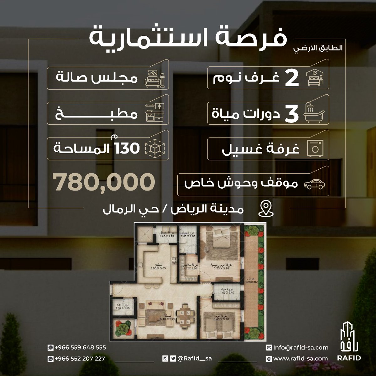 مشروع رافد 6 

امتلك وحدتك السكنية الآن
شقق للبيع في حي الرمال بمساحات واسعة 

الافراغ فوري 
للتواصل معنا : - 
📱 0559648555
📧 info@rafid-sa.com

#رافد #شقق_عصرية #الرياض #شقق_للبيع 
#رافد_6