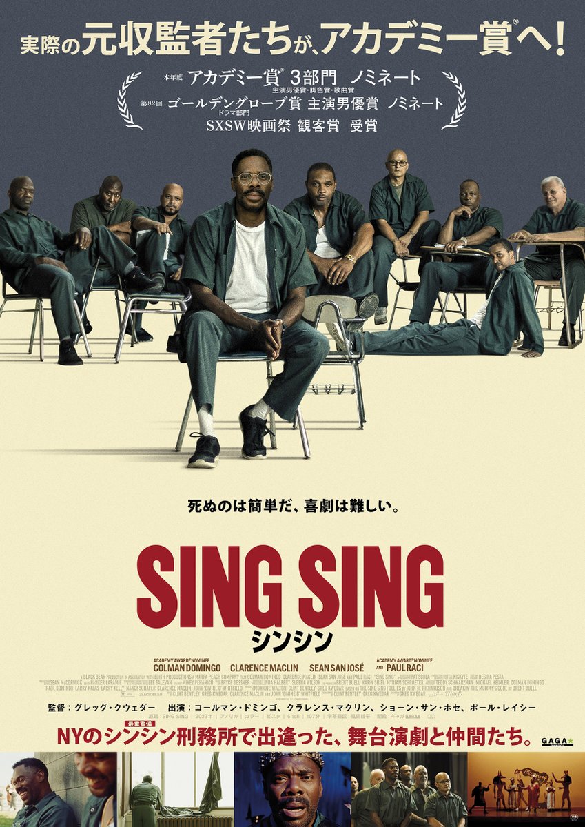 📢上映決定📢
『シンシン SING SING』
🗓️ 6月26日(木)〜7月8日(火)
＊水木休映・26木は上映あり

--死ぬのは簡単だ、喜劇は難しい。
実際の元受刑者たちが、アカデミー賞へ！
NY最重警備"シンシン刑務所”で生まれた感動の友情実話 
gaga.ne.jp/singsing/