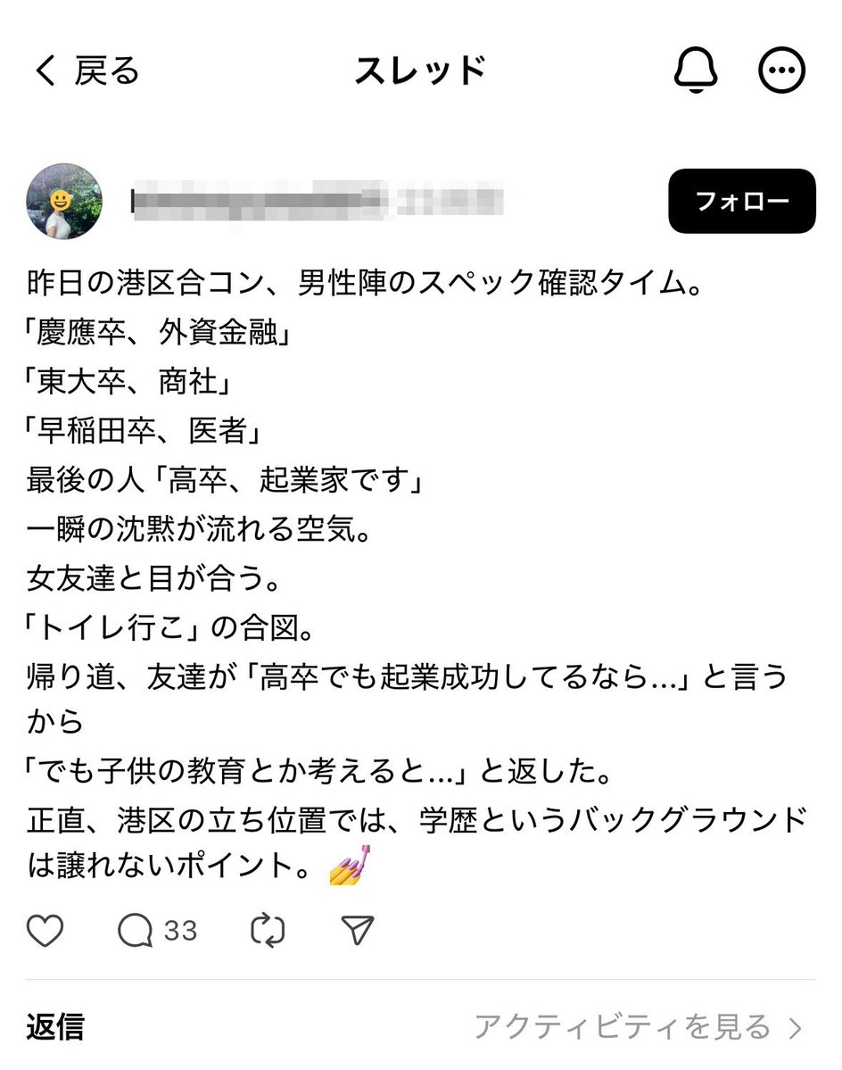 早稲田卒、医者…