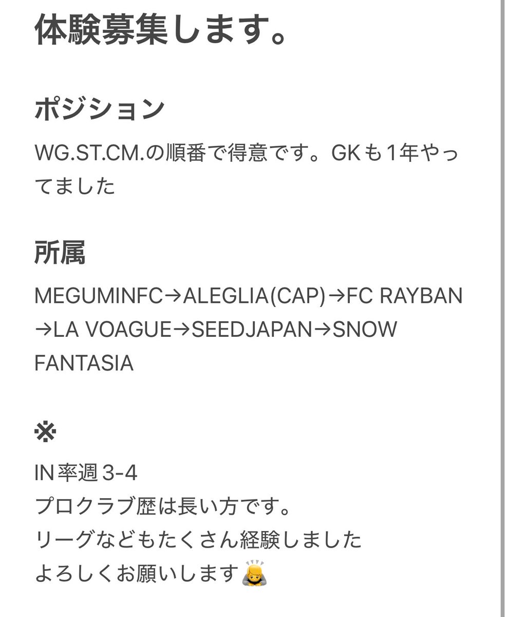 #fc25 #プロクラブ　#クラブ　#RT #拡散希望　#体験募集