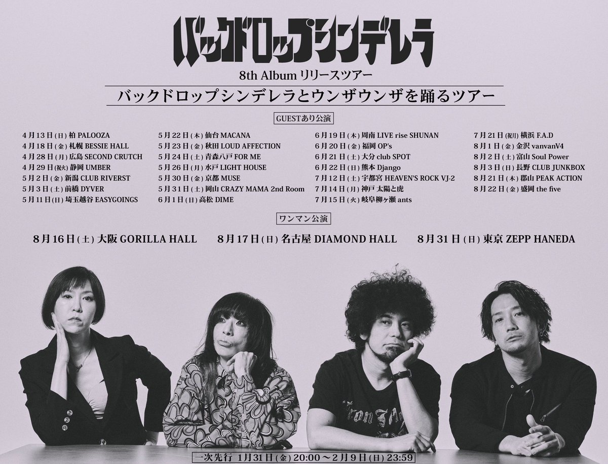 本日（5/22） バックドロップシンデレラとウンザウンザを踊るツアー 