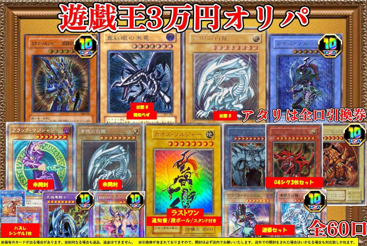 ✨秋葉原店遊戯王オリパ情報✨ 本日！ 17時より遊戯王3万円オリパ販売 