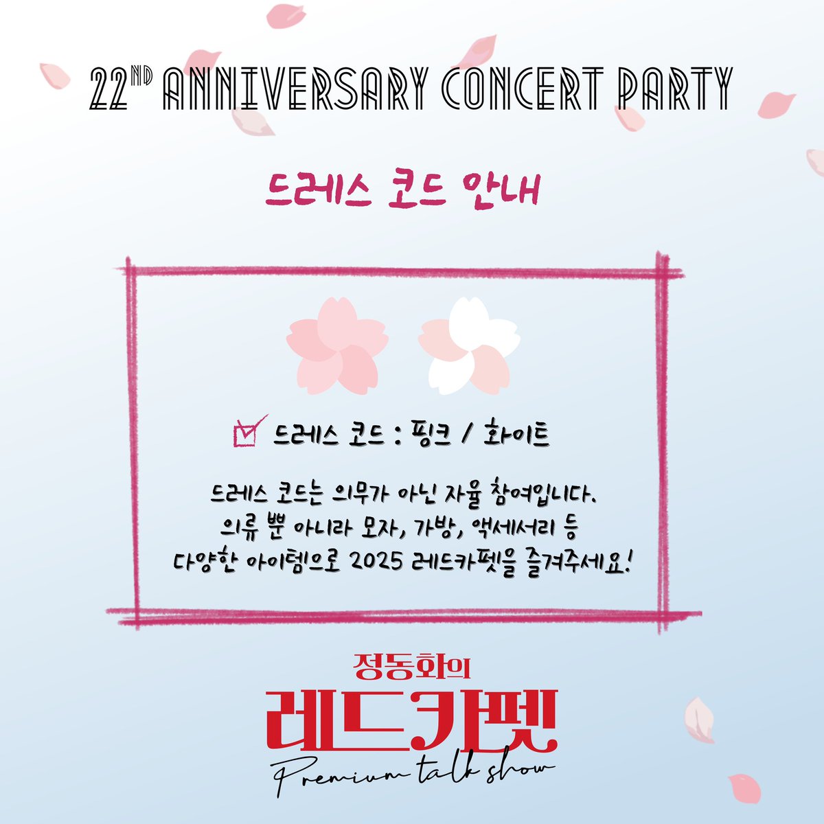 17again000's tweet image. 🎤#정동화의레드카펫

[드레스 코드 - 벗꽃컬러]

“정동화의 레드카펫” 
2025년 5월 25일 
일요일 오후 3시 / 6시 30분
홍대 구름아래소극장

#정동화 #레드카펫