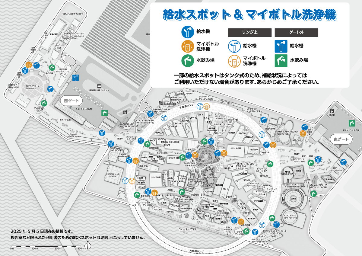 待機場所 給水スポット＆マイボトル洗浄機 MAP🗺️ /／ 会場内では各所に 【無料
