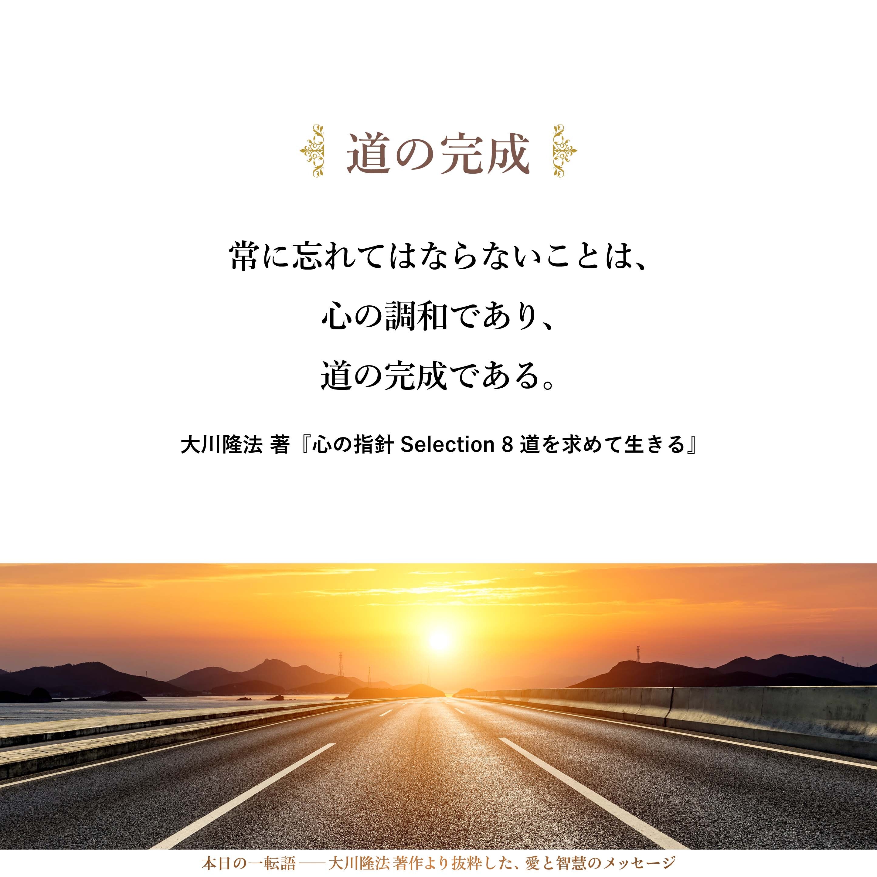 大川隆法【公式】本日の一転語～Words of Wisdom～ (@hs_word) / X