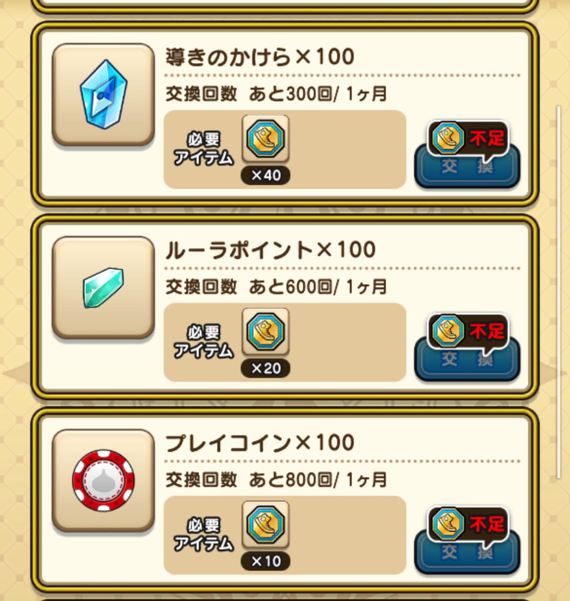 なるほど🧐 なかもんガチ勢（の廃課金ユーザー）から 40万/月をコンスタントに回収できますな💸  今後、スカウト率アップの武器・防具とかにも手を入れて来そうで怖いですね😱 #ドラクエウォーク