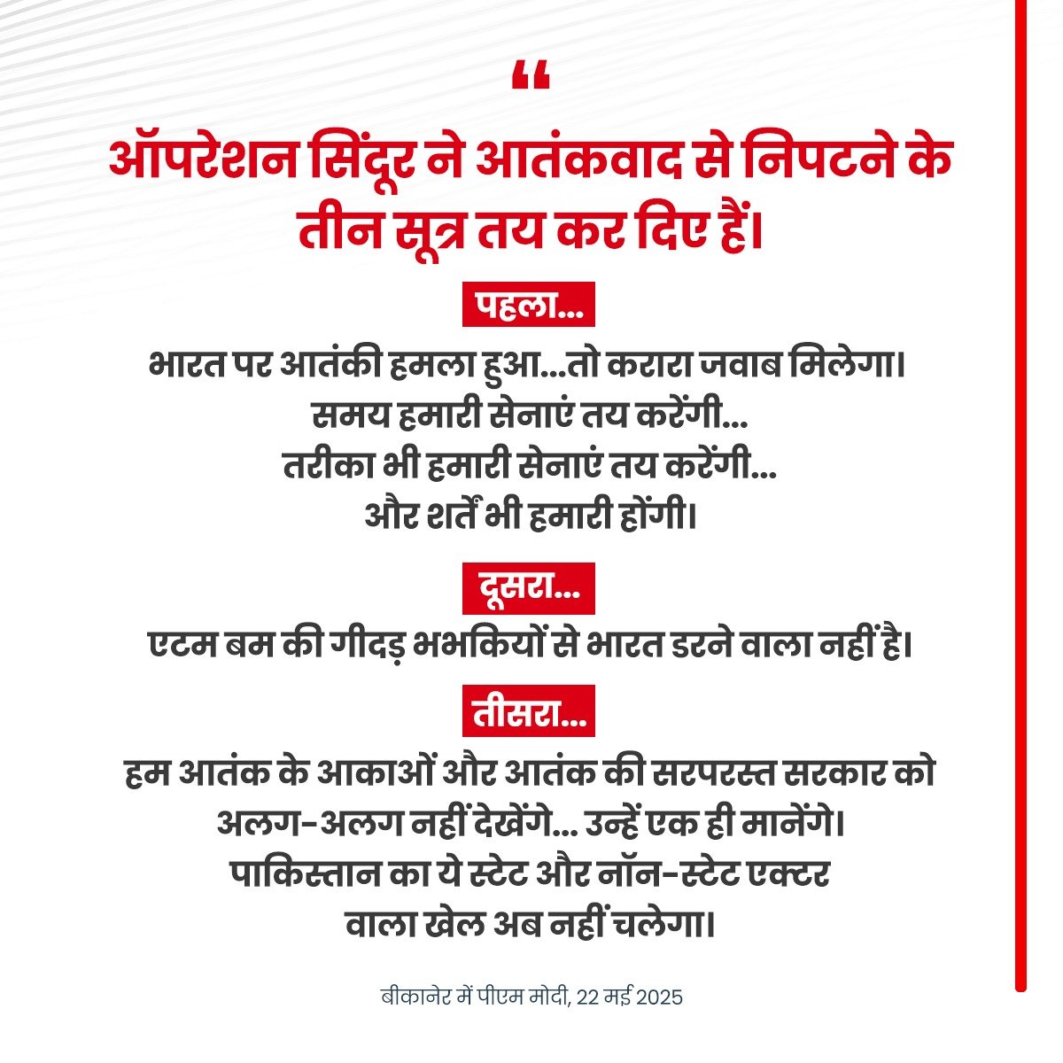 ऑपरेशन सिंदूर ने आतंकवाद से निपटने के तीन सूत्र तय कर दिए हैं: PM <a href="/narendramodi/">Narendra Modi</a>