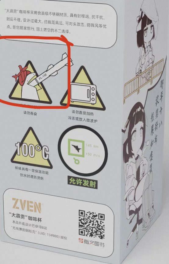 zhao_dashuai's tweet image. PL-15E stainless steel cup is on sale in China😆

Just placed my order.

Check out the circled image on the 4th picture. It’s an Indian eating a PL-15E.🤣

Thank you Pakistan for skillfully using the missile, and thanks to India for being so incompetent.