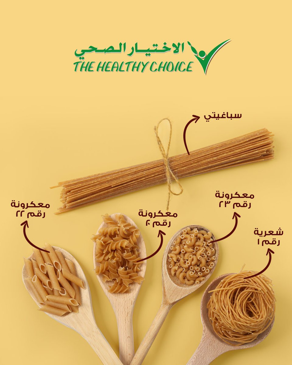 مجموعة المعكرونة و شعرية رقم 1 المصنوعة من دقيق قمح الديورم الكامل متوفرة في جميع افرع الشركة في الكويت والرياض.

#شركة_المطاحن_الكويتية
#kuwait_flour_mills_and_bakeries