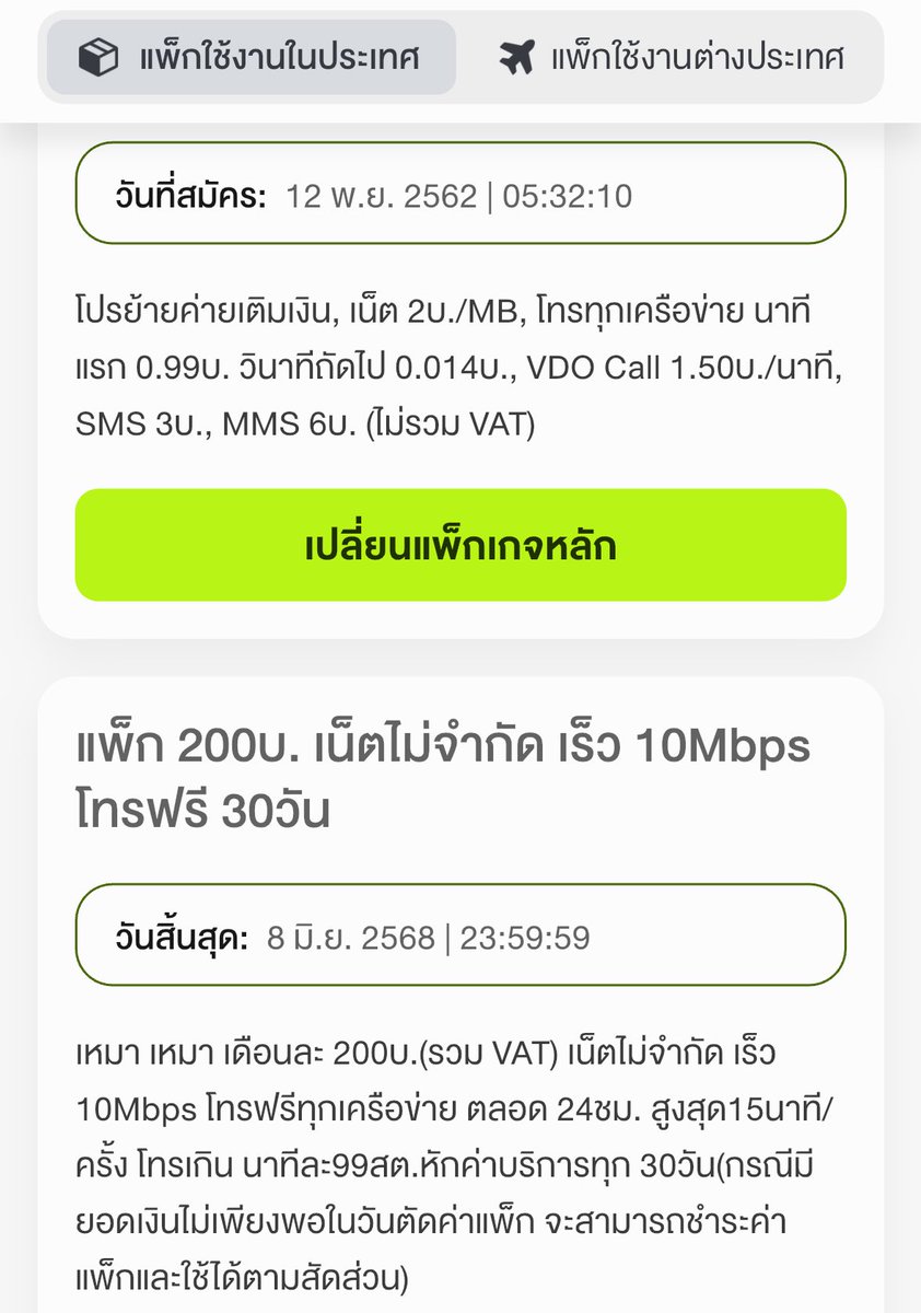 เผื่อจะเป็นประโยชน์สำหรับคนที่คิดจะย้ายค่าย เน็ต ais ไม่ลดสปีดเดือนละ 200 netแล้ว เร็วระดับที่ปล่อยเข้าไอแพดดูหนังชัดแจ๋ว #ทรูล่ม